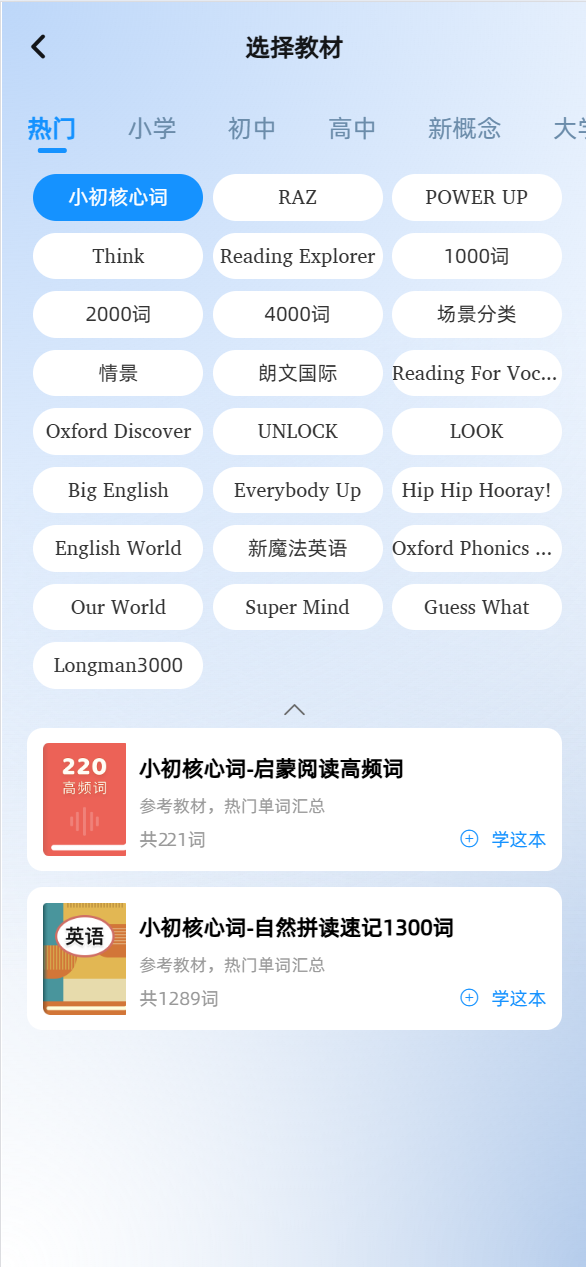 精彩截图-超级单词速记2025官方新版