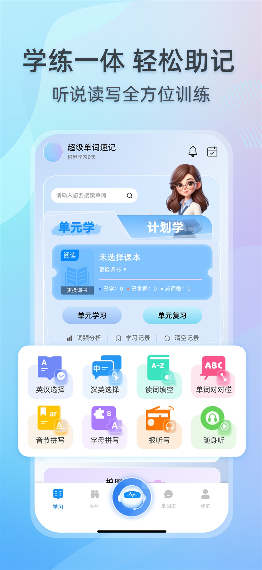 精彩截图-超级单词速记2026官方新版