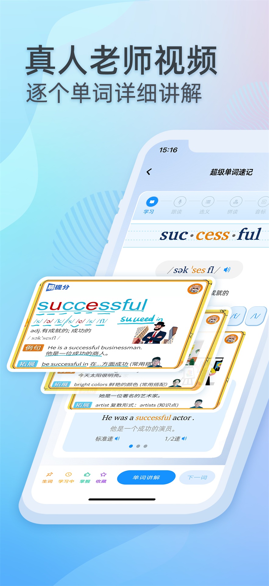精彩截图-超级单词速记2026官方新版