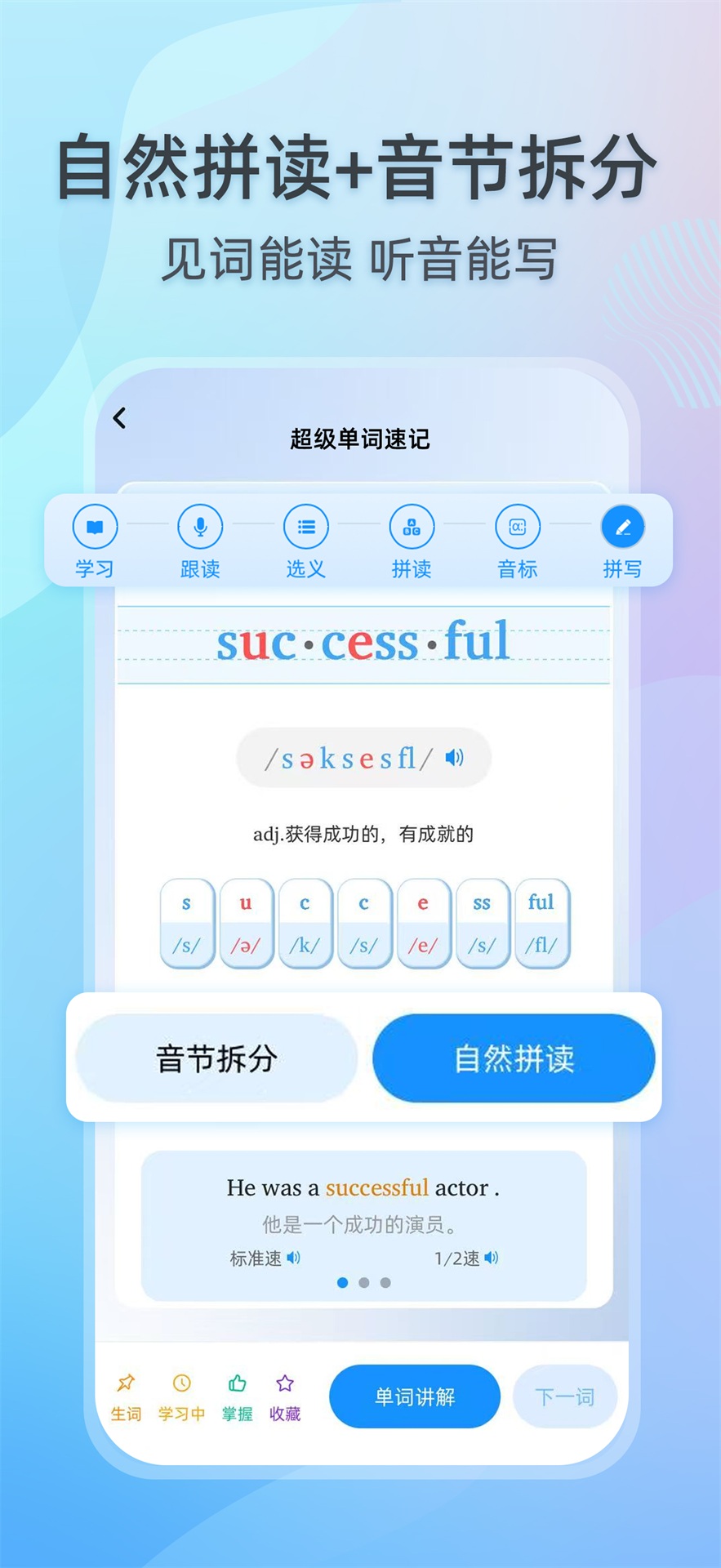 精彩截图-超级单词速记2026官方新版