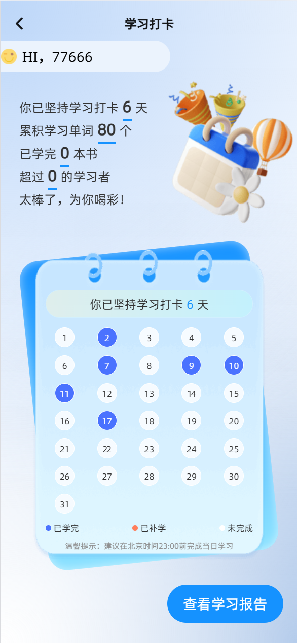 精彩截图-超级单词速记2025官方新版