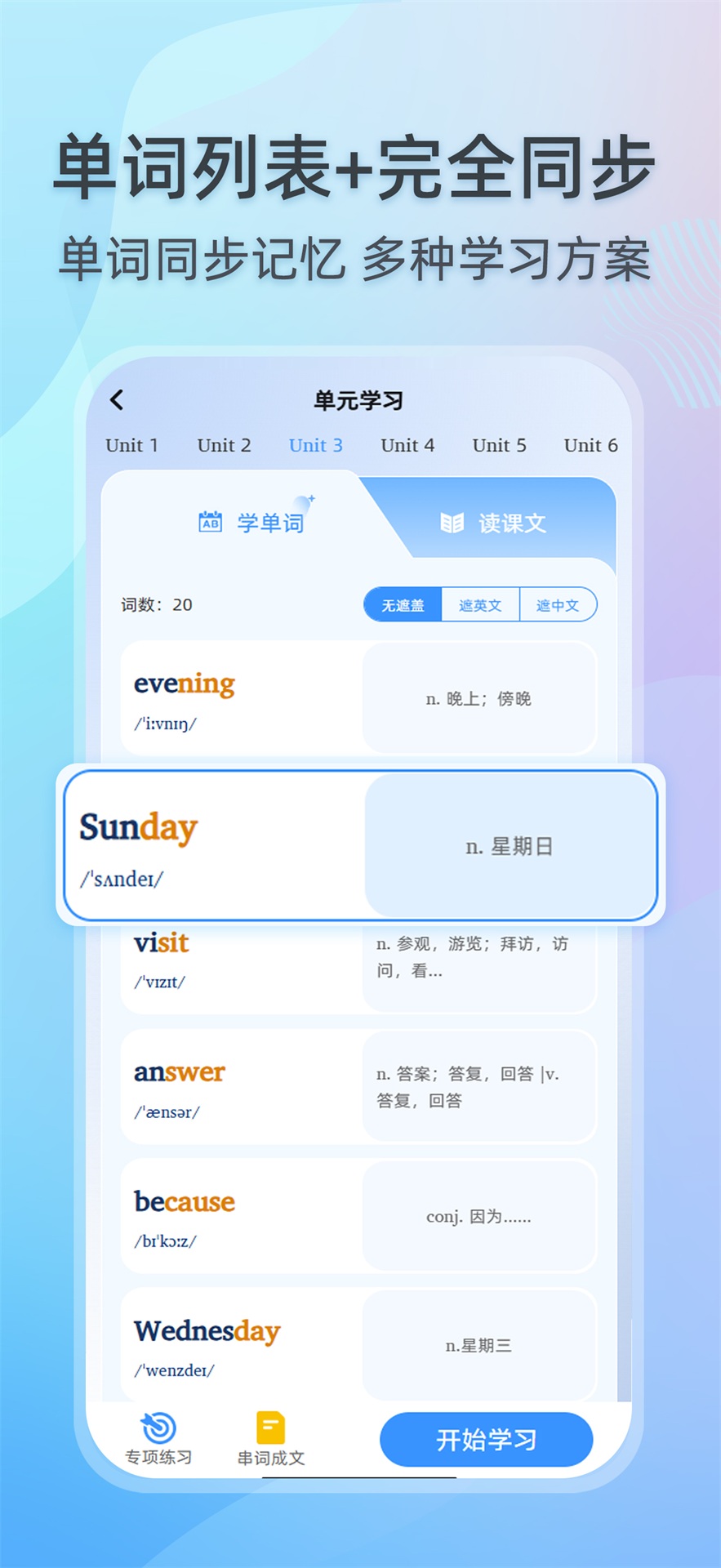 精彩截图-超级单词速记2026官方新版