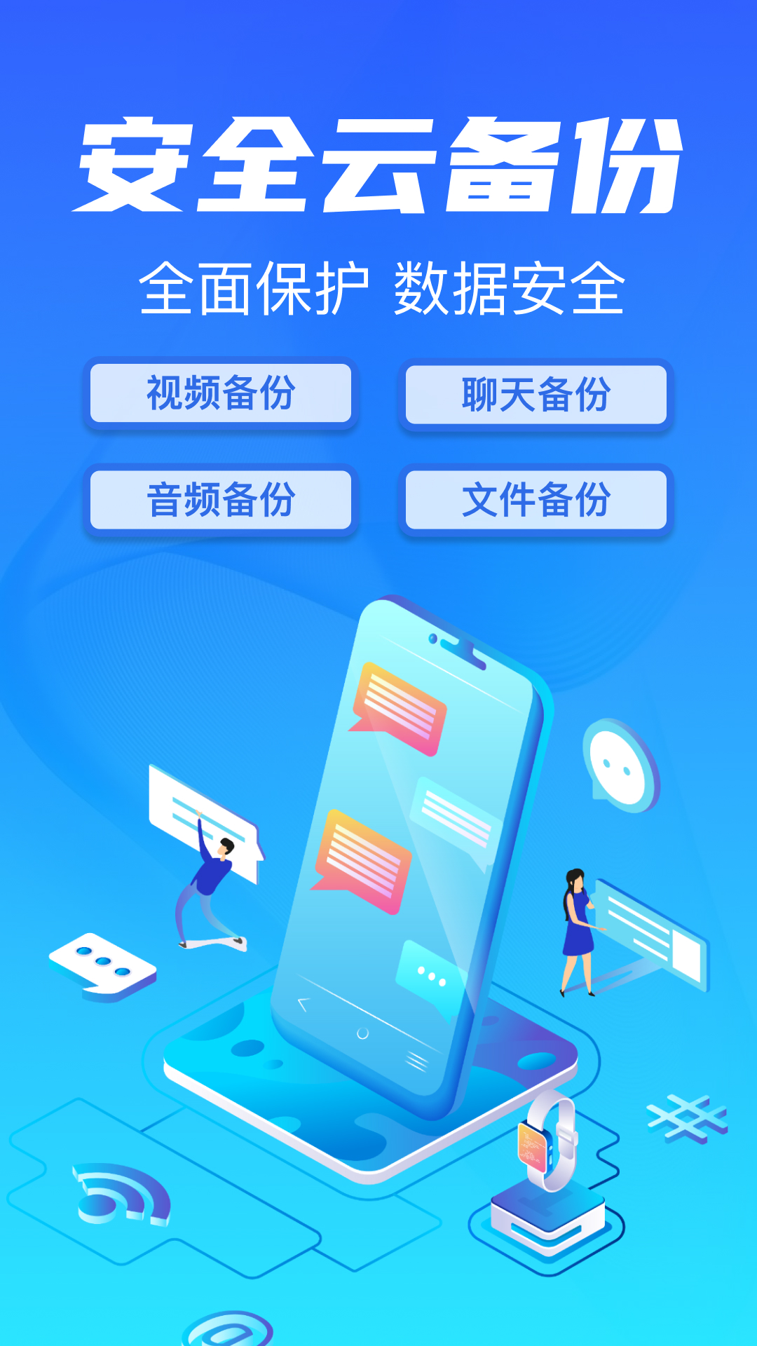 精彩截图-聊天记录备份云同步2025官方新版