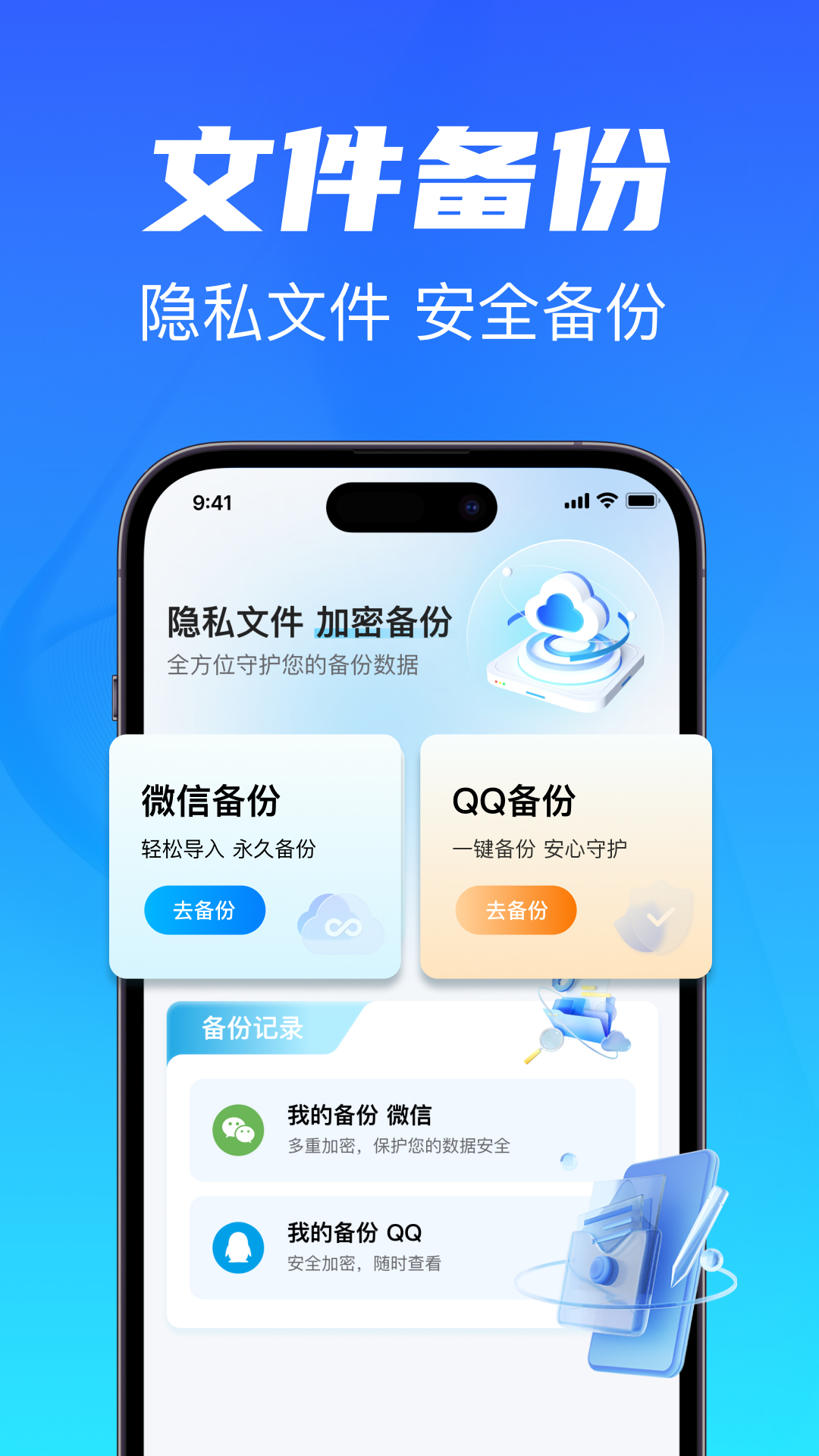 精彩截图-聊天记录备份云同步2026官方新版