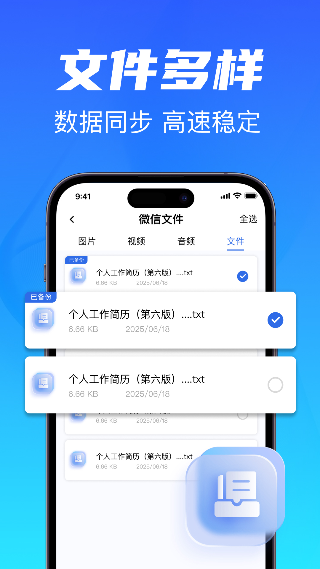 精彩截图-聊天记录备份云同步2025官方新版