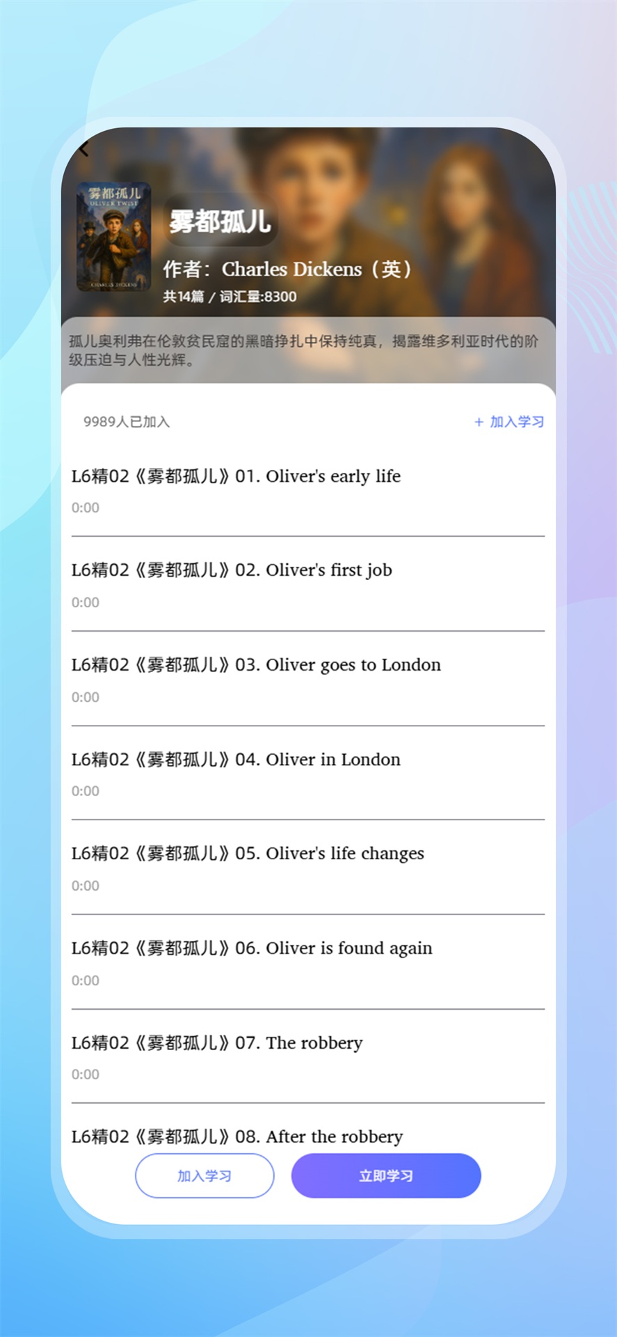 精彩截图-双语名著听读2026官方新版