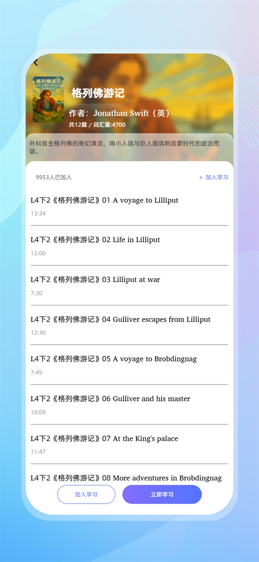 精彩截图-双语名著听读2026官方新版