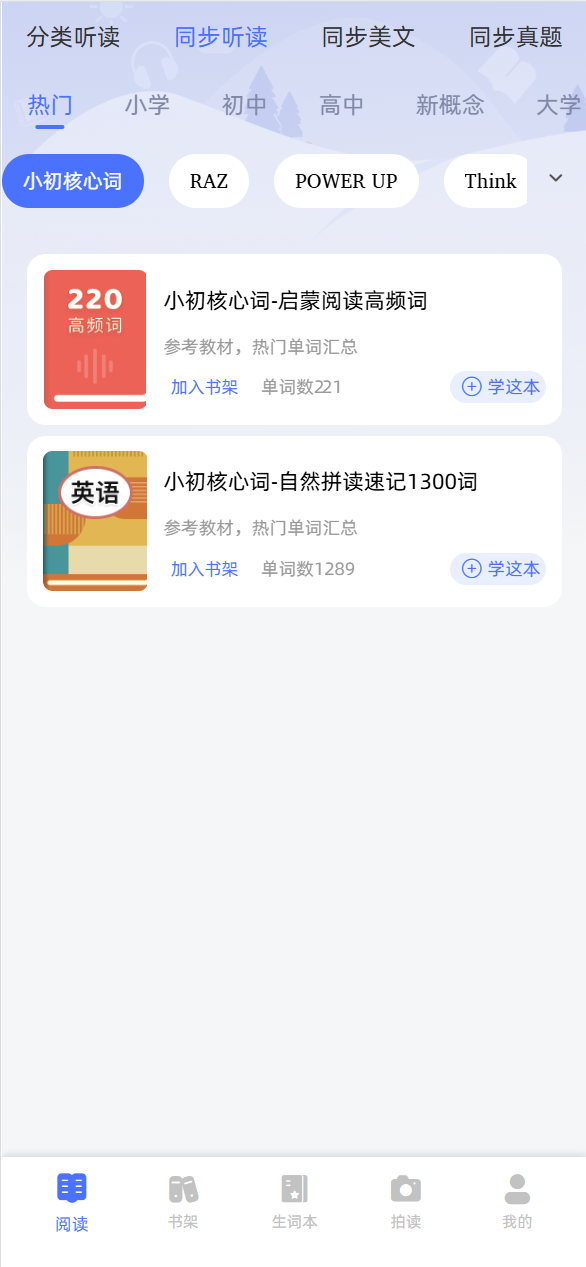 精彩截图-双语名著听读2025官方新版
