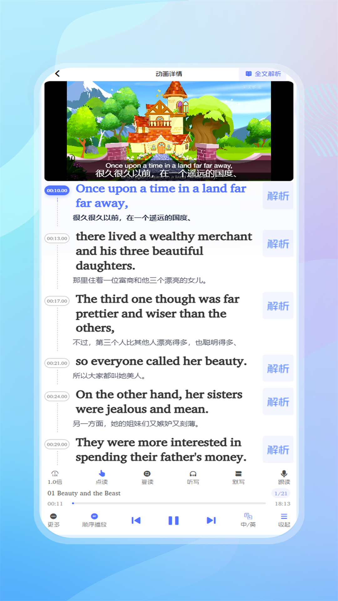 精彩截图-天天听读2026官方新版