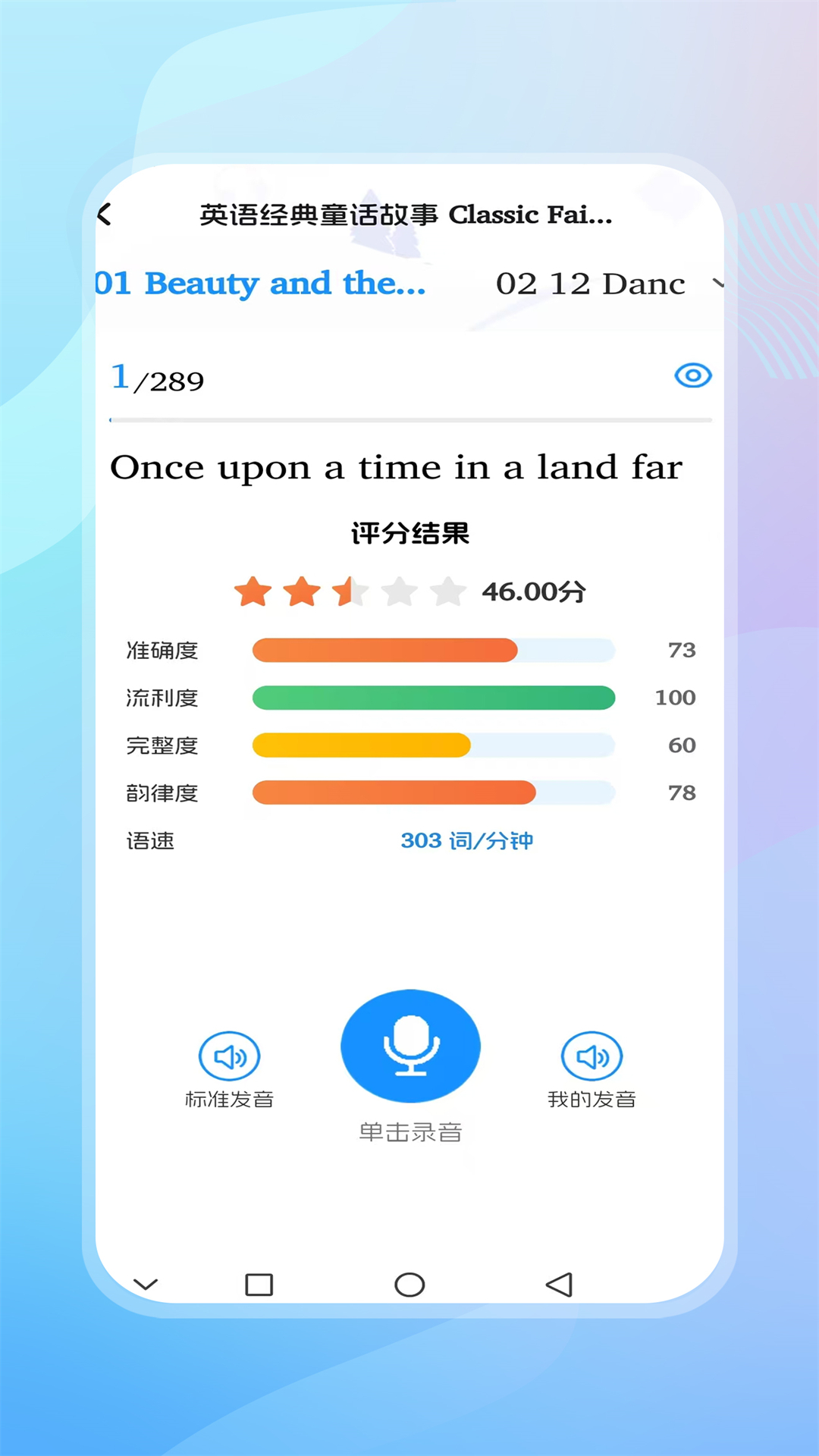 精彩截图-天天听读2026官方新版