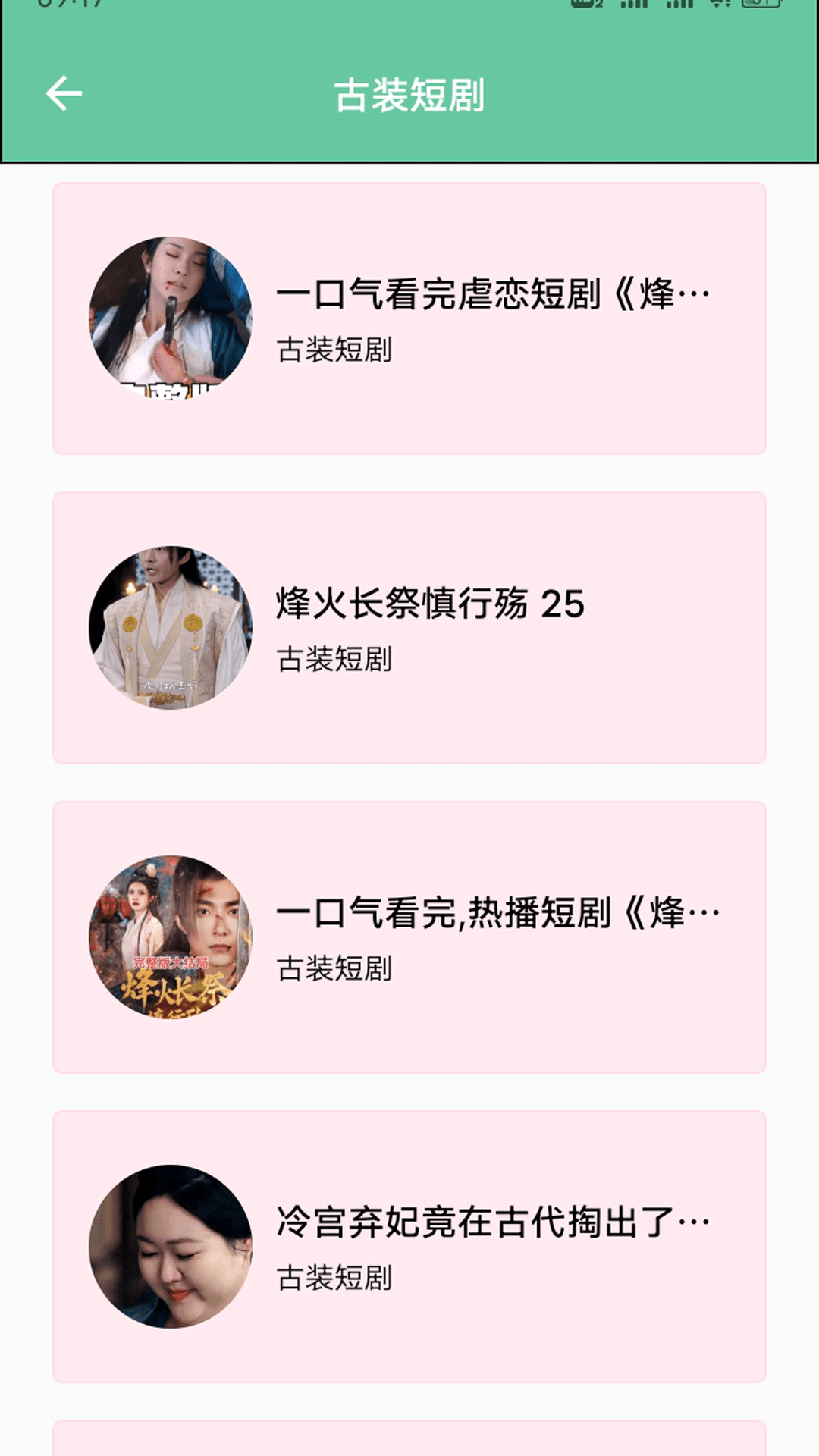 精彩截图-汤圆短剧投屏2025官方新版