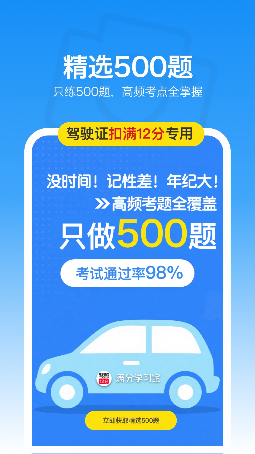 精彩截图-满分学习宝2026官方新版