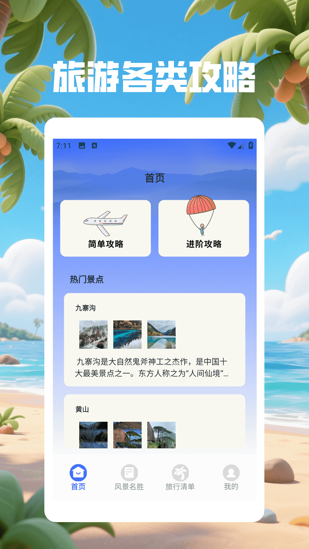 精彩截图-掌上智多星2025官方新版