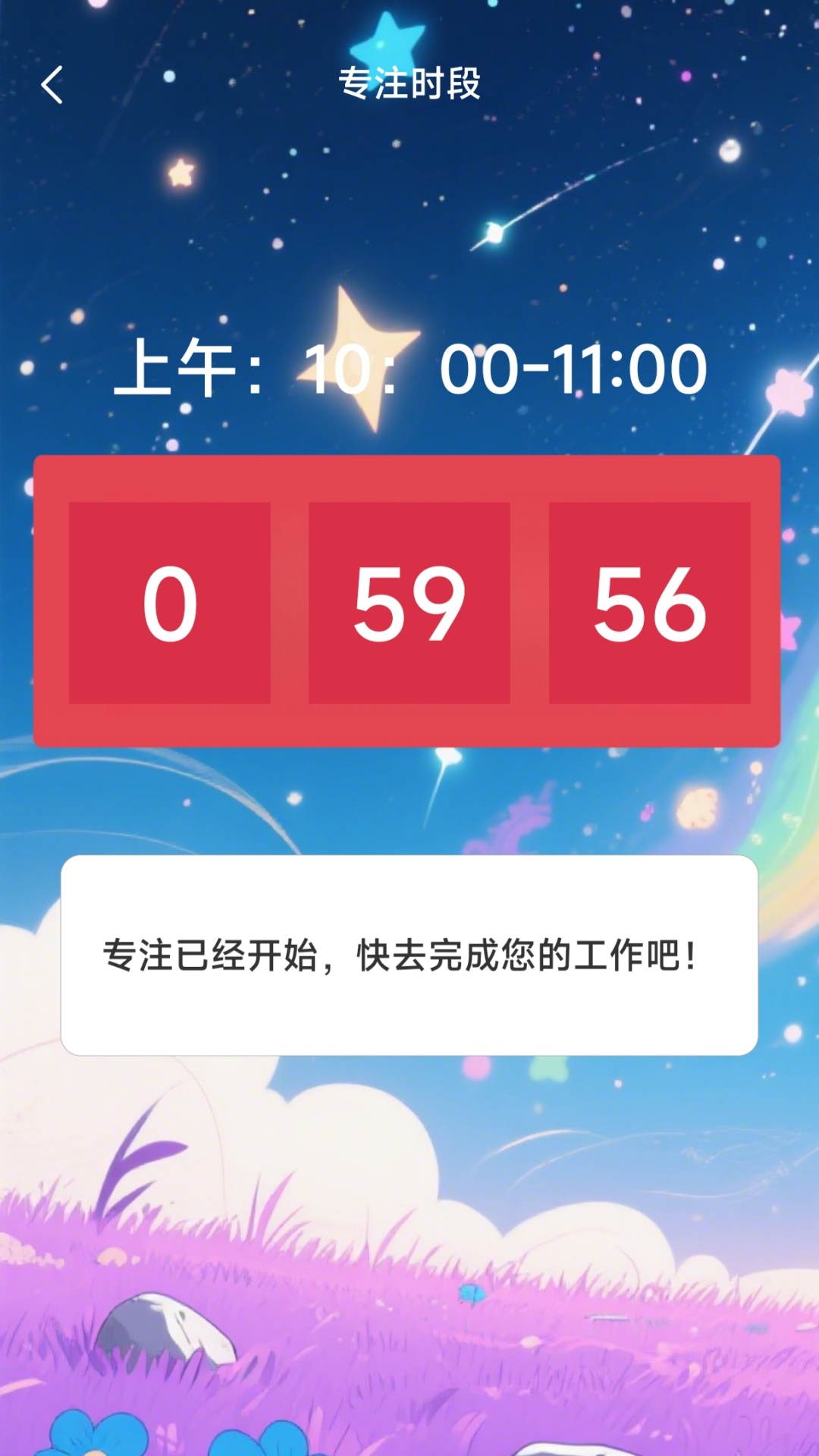 精彩截图-专注时段助手2025官方新版