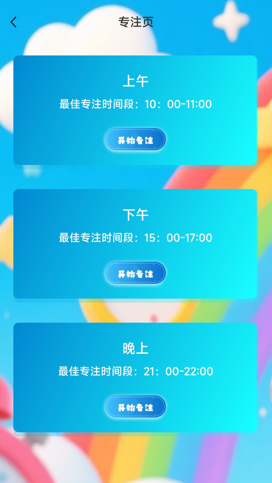 精彩截图-专注时段助手2025官方新版
