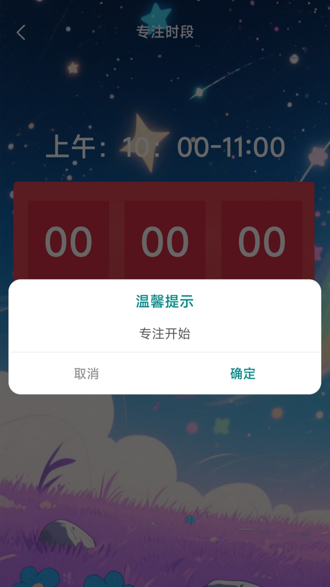 精彩截图-专注时段助手2025官方新版