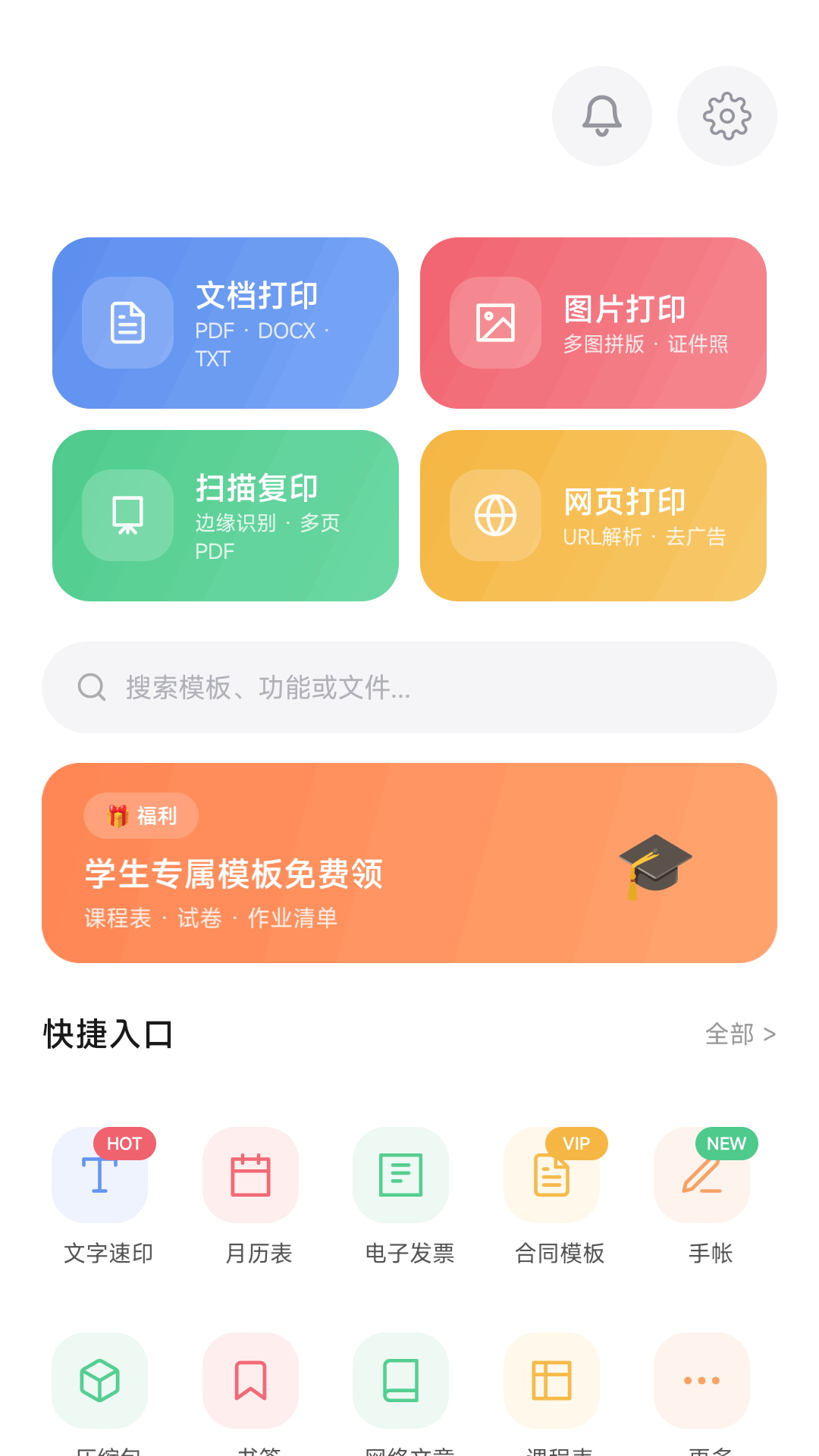 精彩截图-趣打印2026官方新版