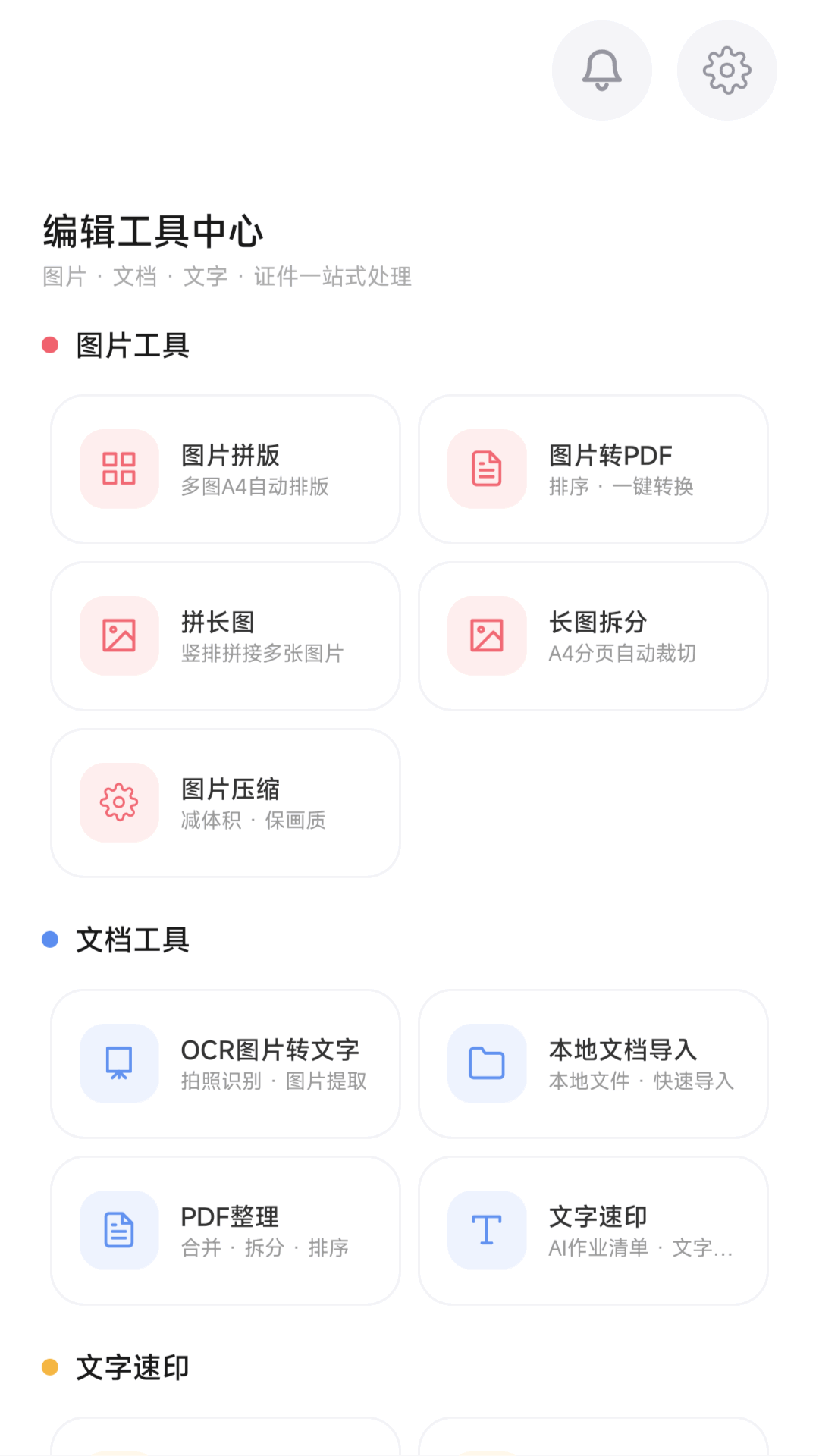 精彩截图-趣打印2026官方新版