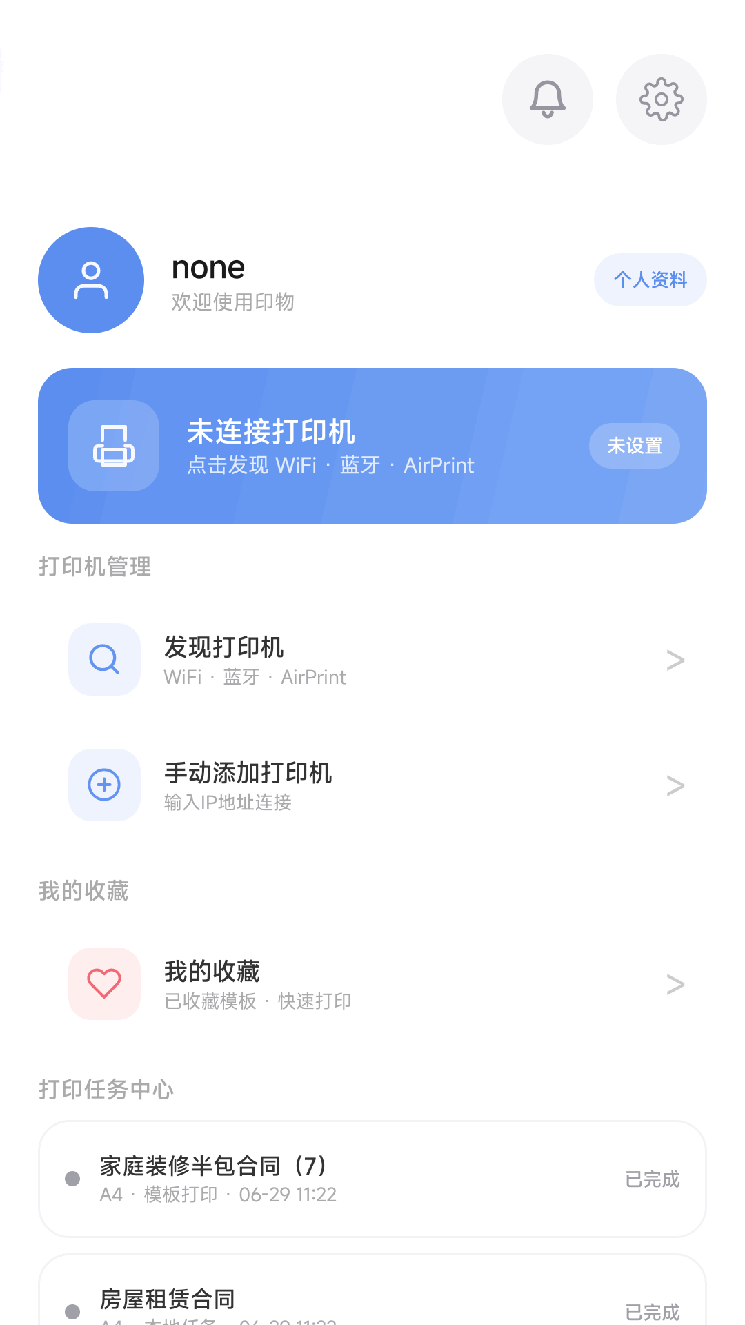 精彩截图-趣打印2026官方新版
