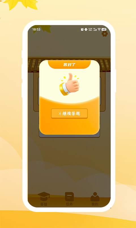 精彩截图-答题智涌泉2025官方新版