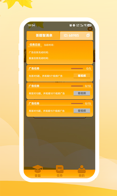 精彩截图-答题智涌泉2025官方新版