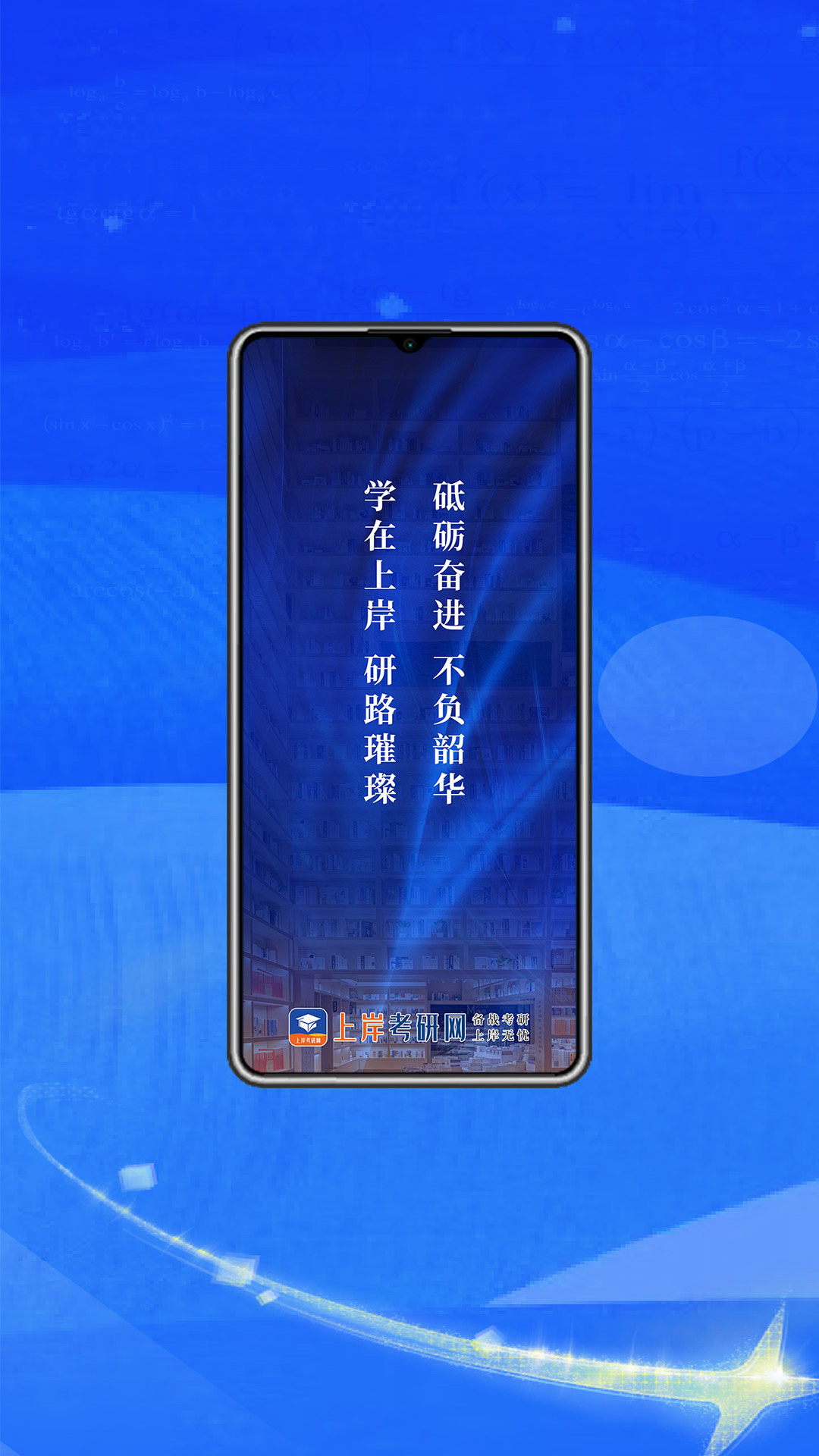 精彩截图-上岸考研网2025官方新版