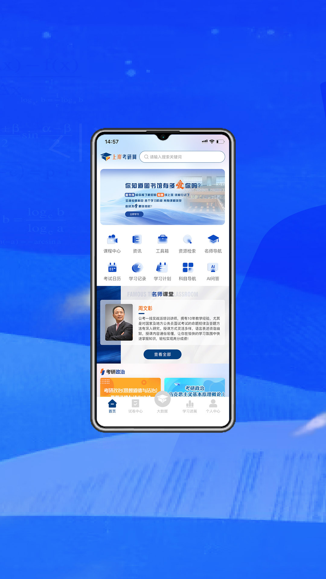 精彩截图-上岸考研网2026官方新版