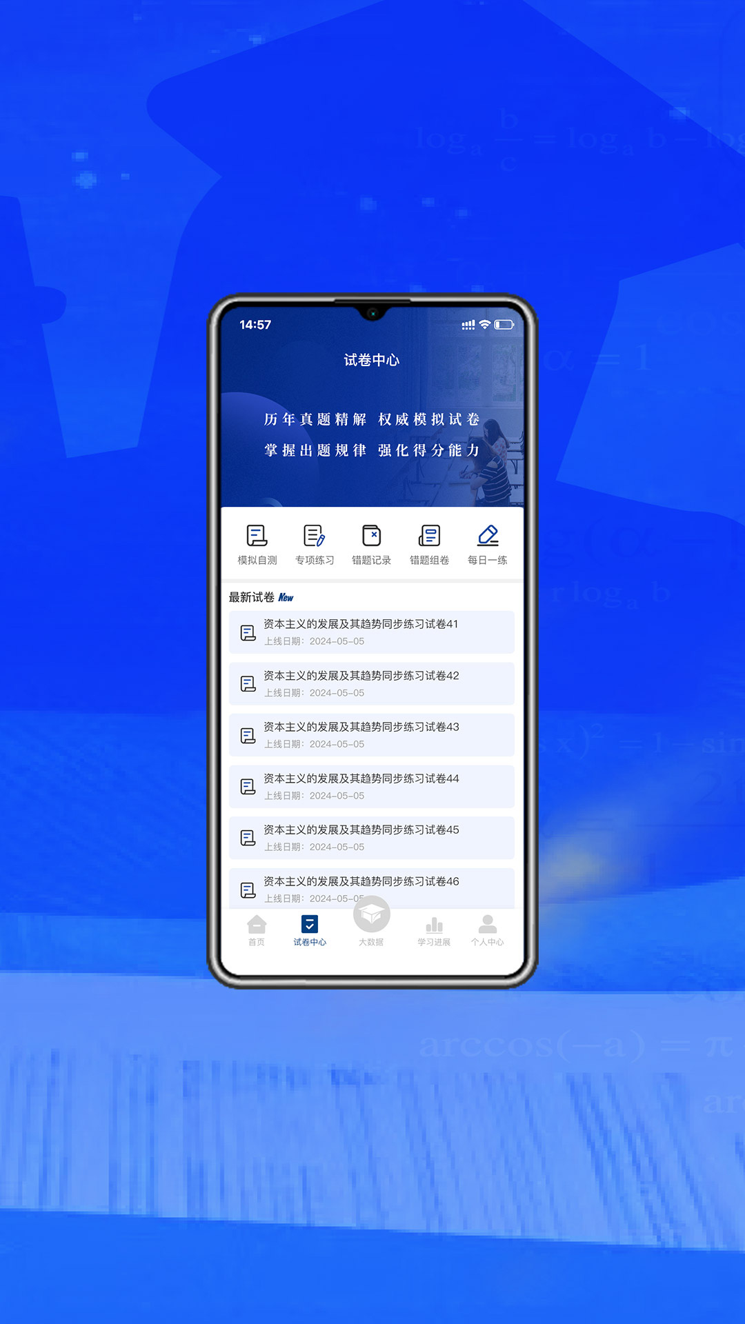 精彩截图-上岸考研网2025官方新版