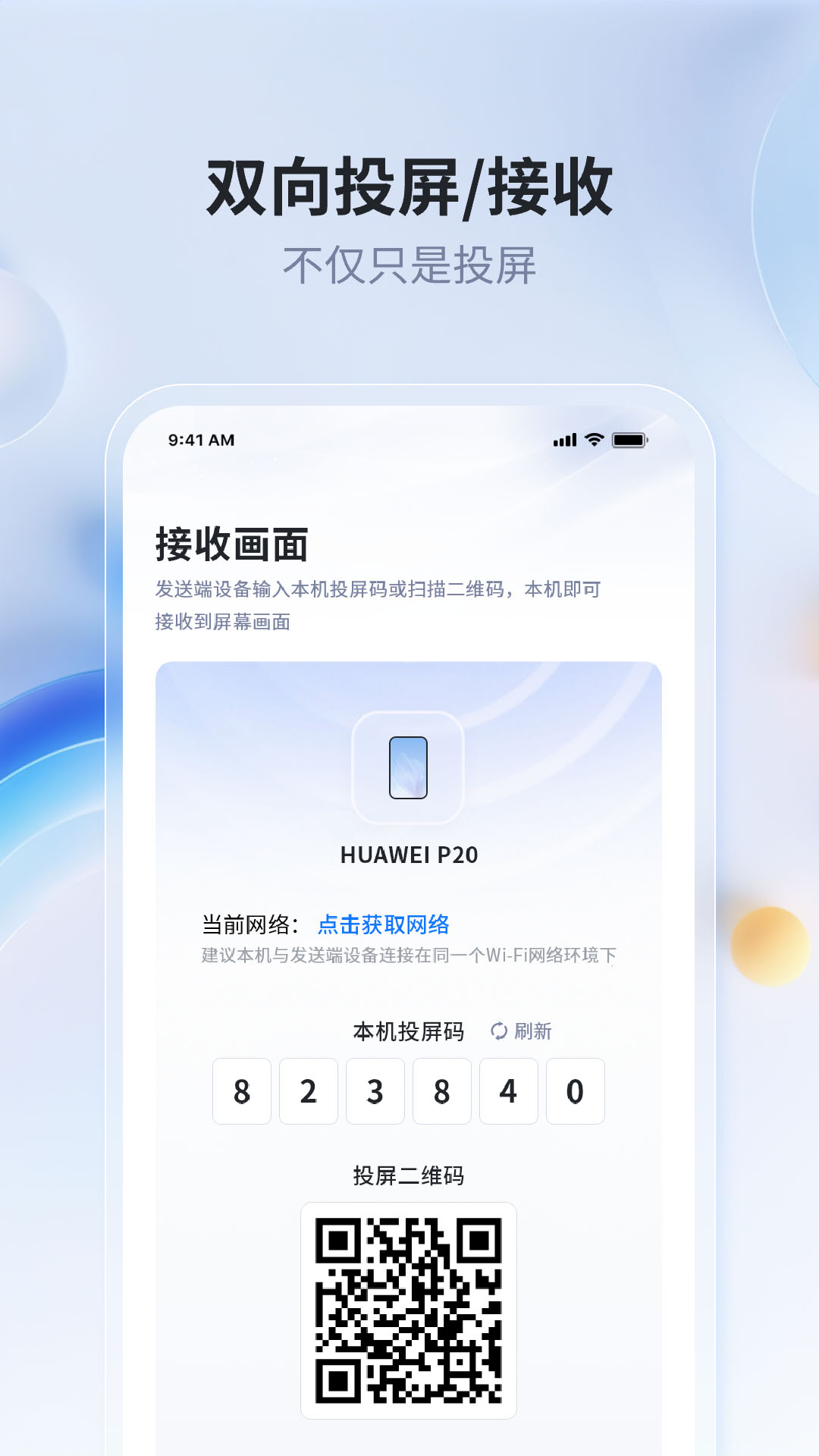 精彩截图-爱思投屏2025官方新版