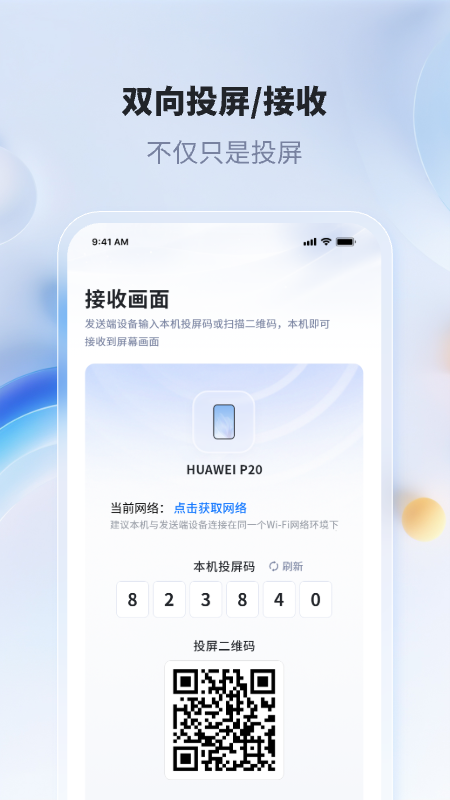 精彩截图-爱思投屏2026官方新版