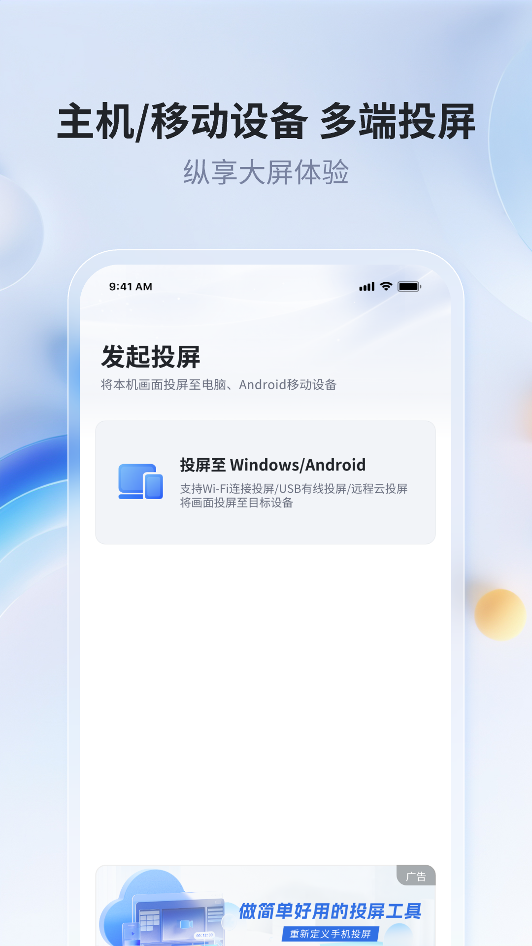 精彩截图-爱思投屏2025官方新版