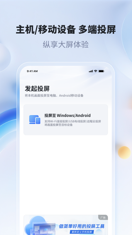 精彩截图-爱思投屏2026官方新版