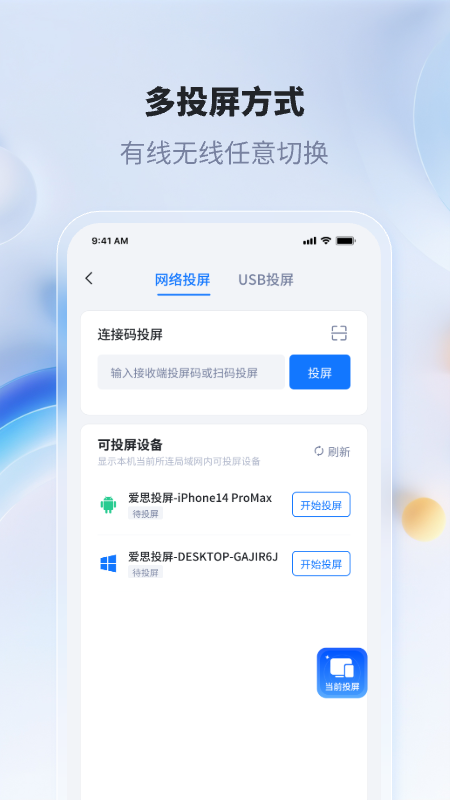 精彩截图-爱思投屏2026官方新版
