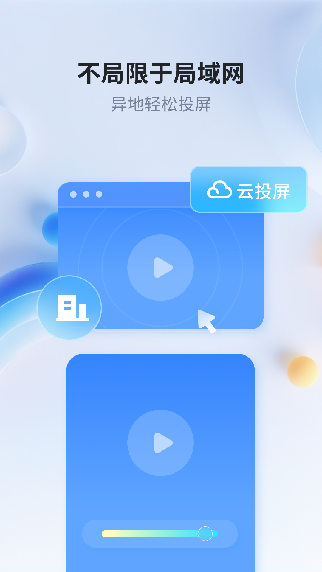 精彩截图-爱思投屏2026官方新版