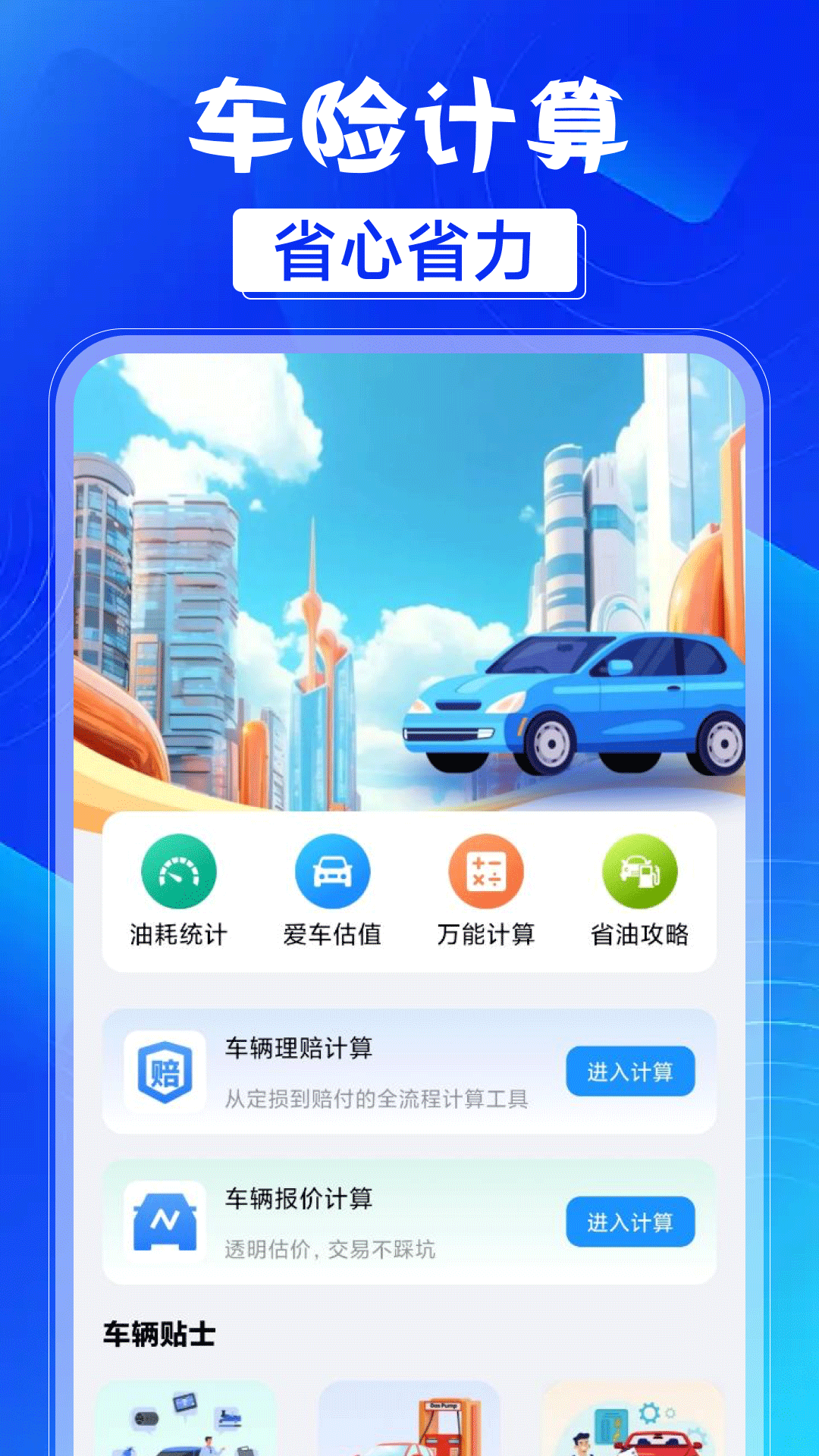 精彩截图-车险保费计算器2026官方新版