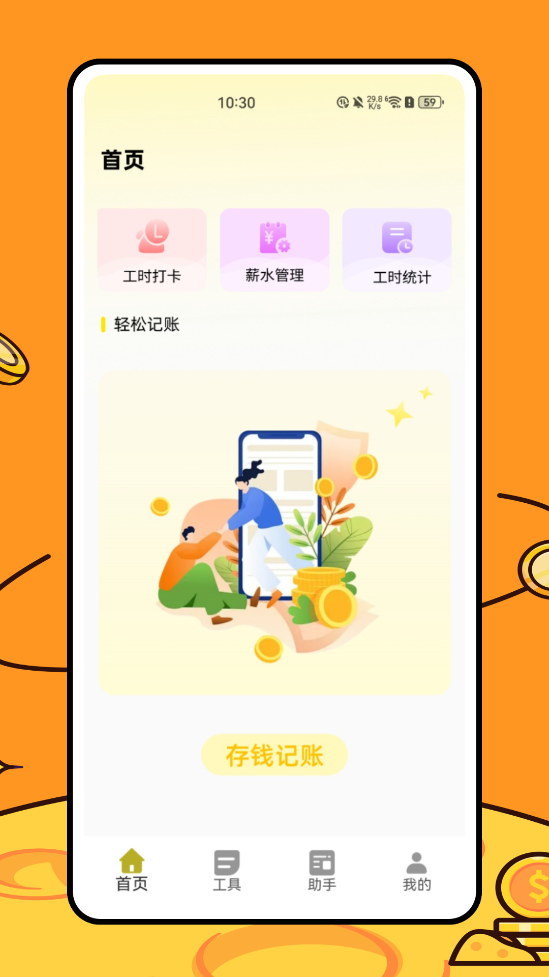 精彩截图-Easy记账2026官方新版