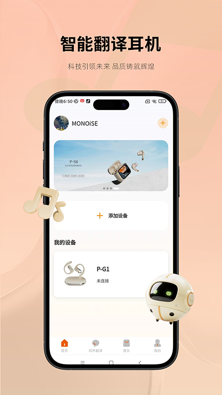 精彩截图-Monoise2026官方新版