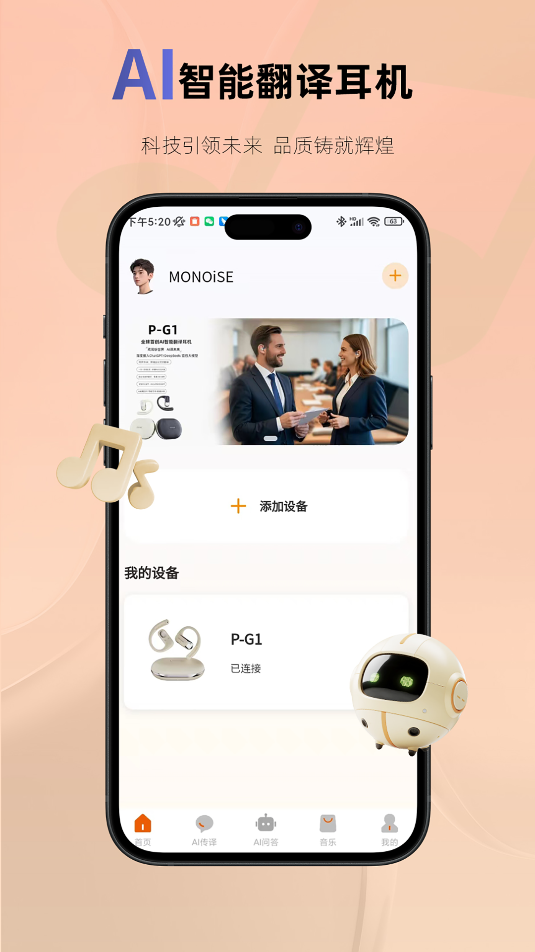 Monoise 截图 1