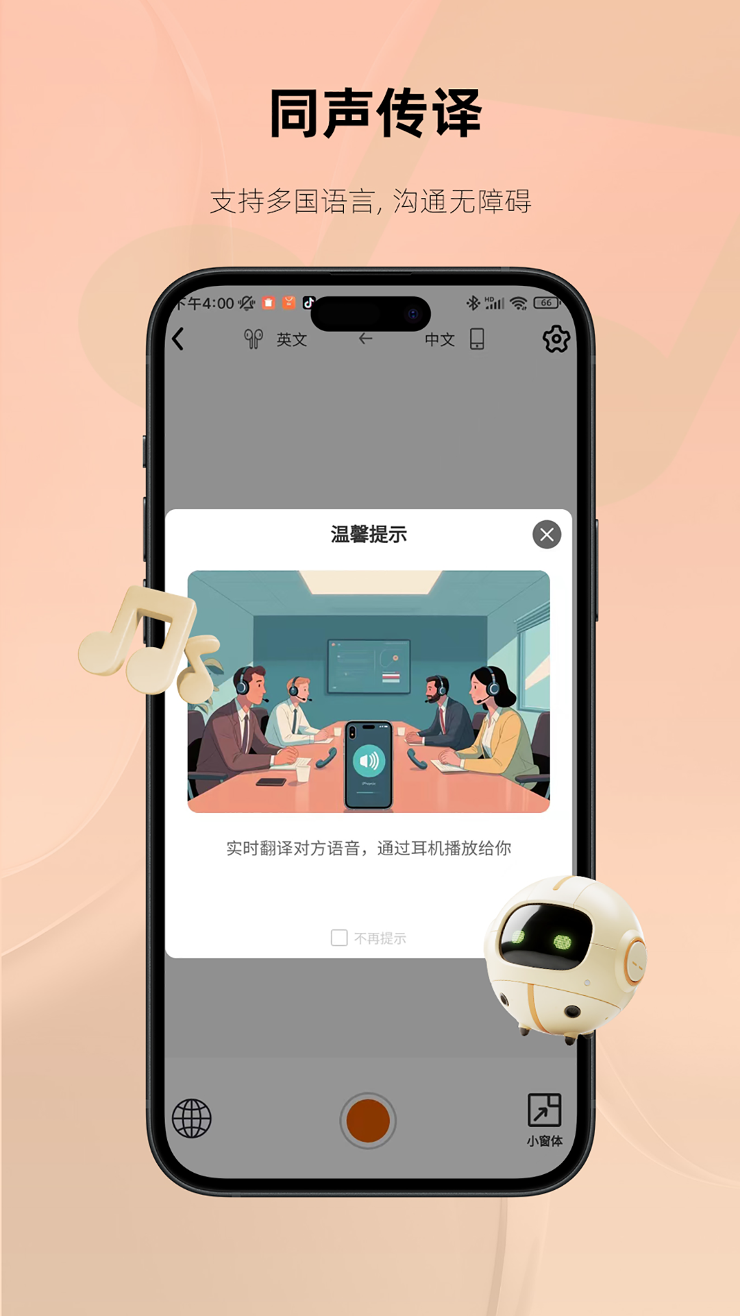 Monoise 截图 3
