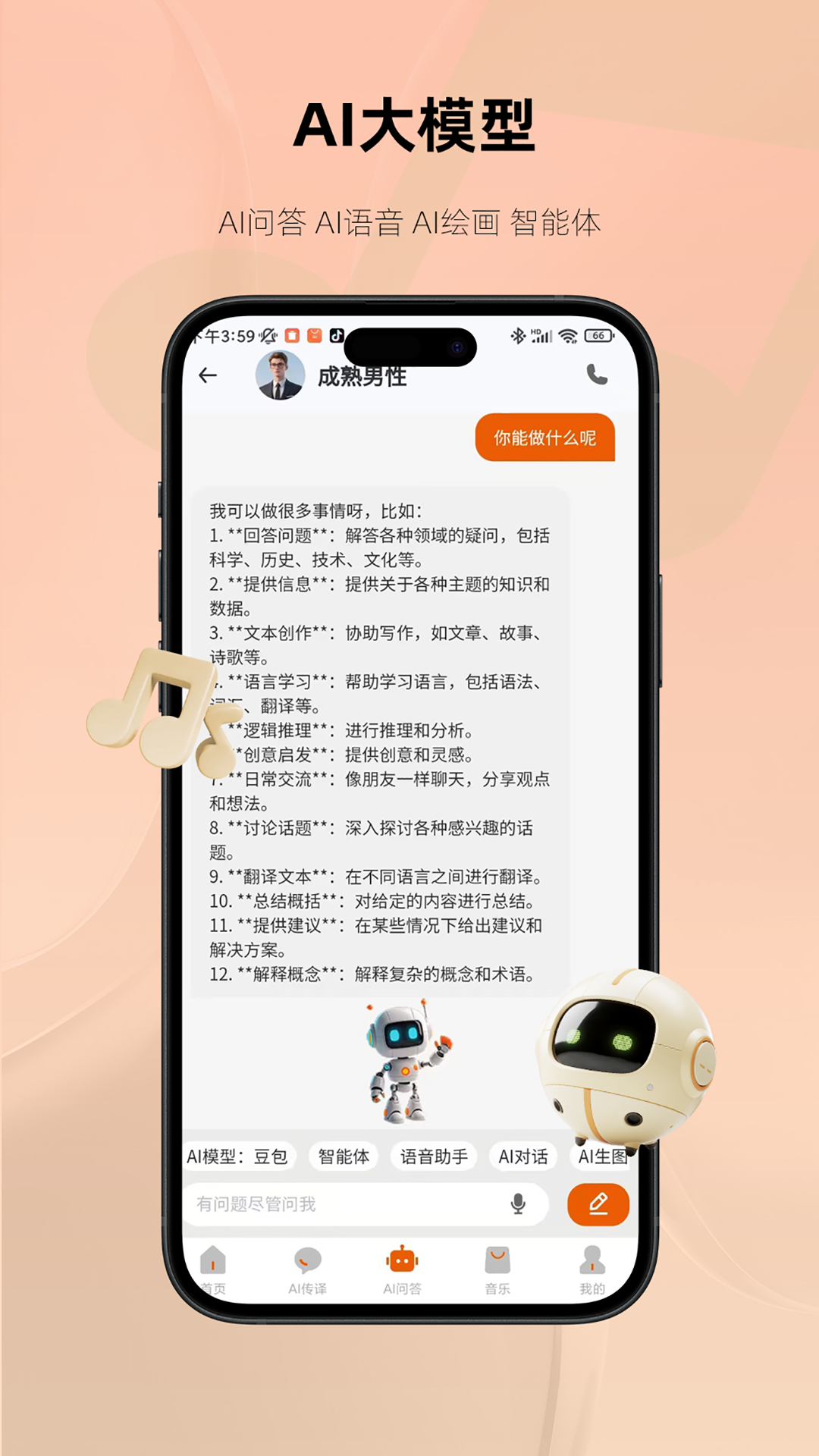 Monoise 截图 4