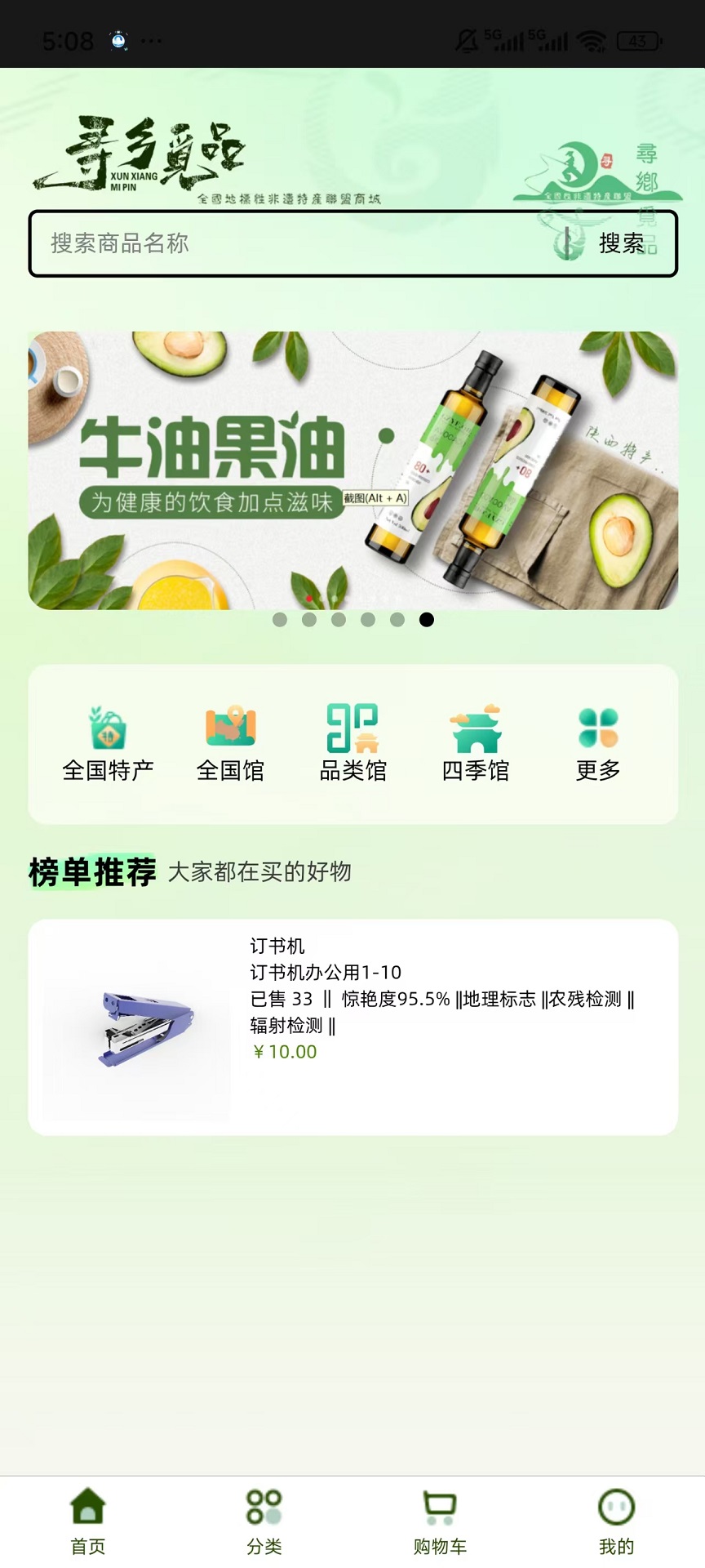 精彩截图-寻乡觅品2026官方新版