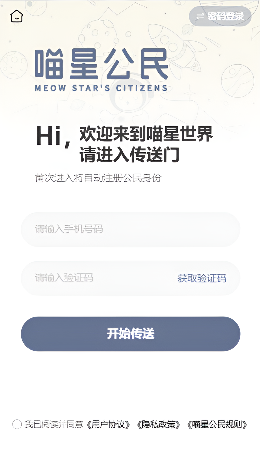 精彩截图-喵星公民2026官方新版