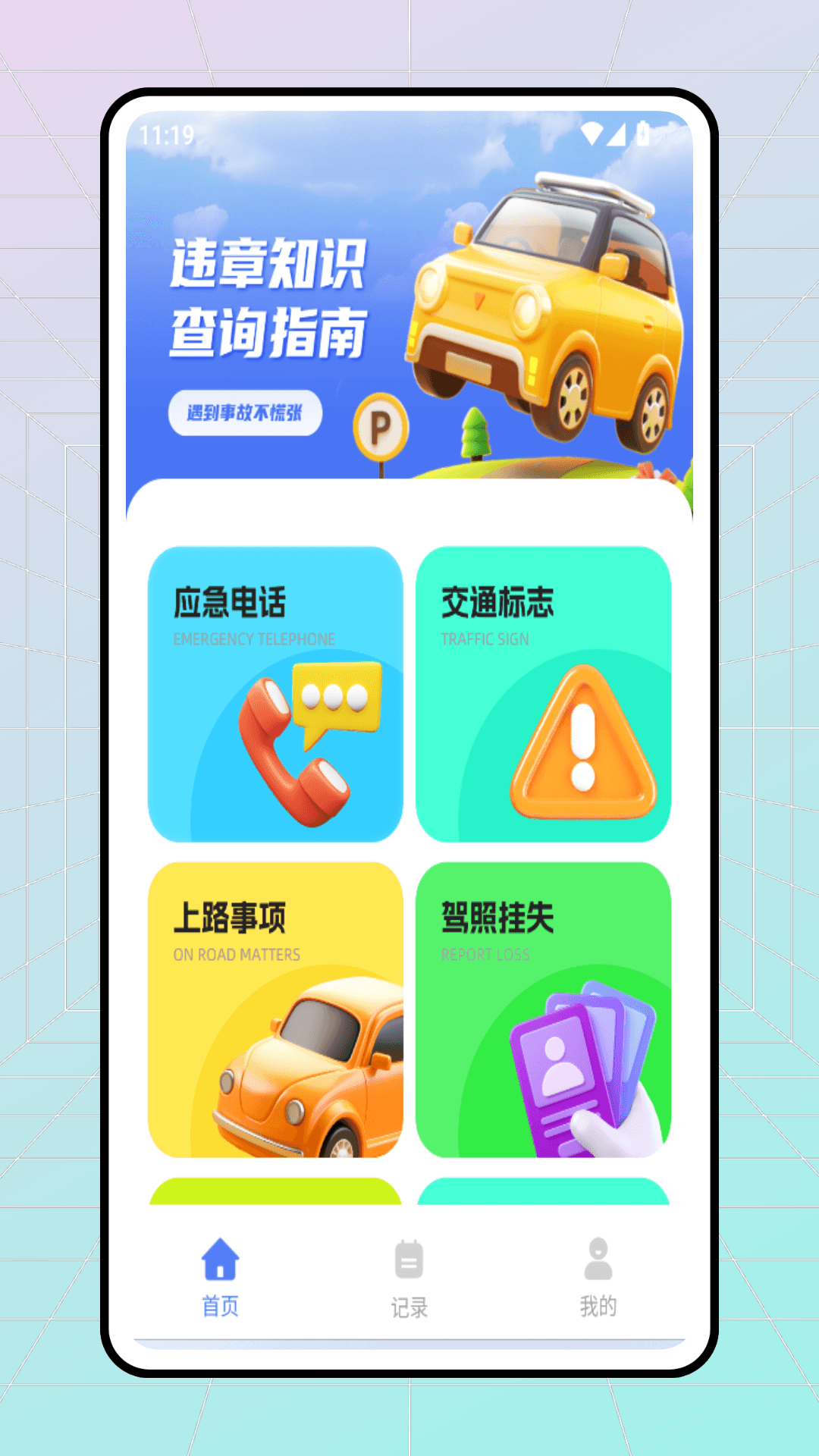 精彩截图-交通违章随手拍2025官方新版