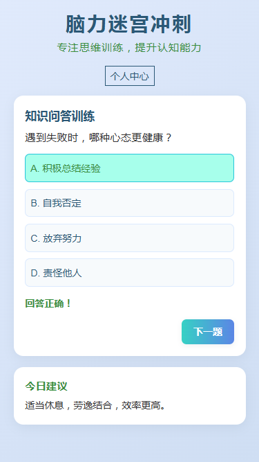 精彩截图-脑力迷宫冲刺2026官方新版