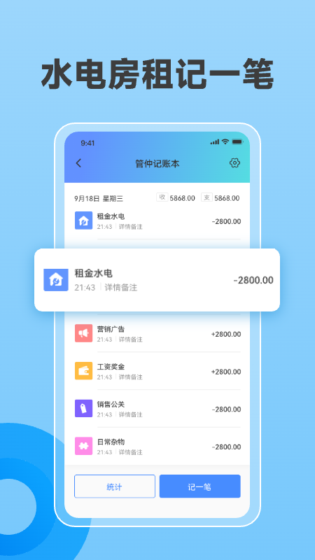 精彩截图-管仲记账2026官方新版