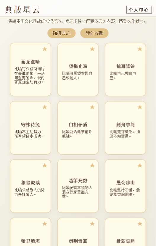 精彩截图-典故星云2025官方新版