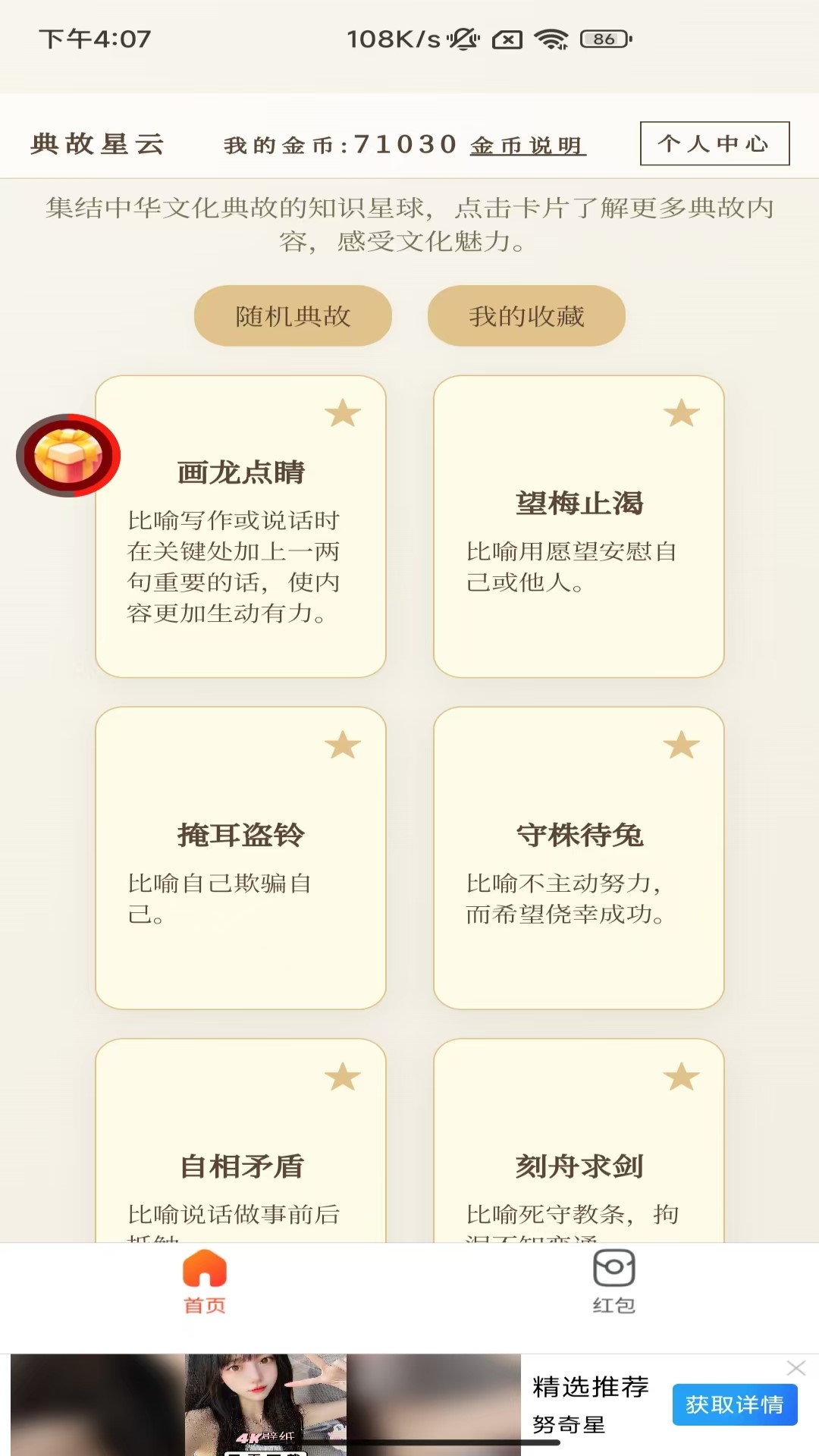 精彩截图-典故星云2026官方新版