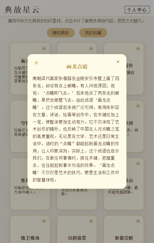 精彩截图-典故星云2025官方新版