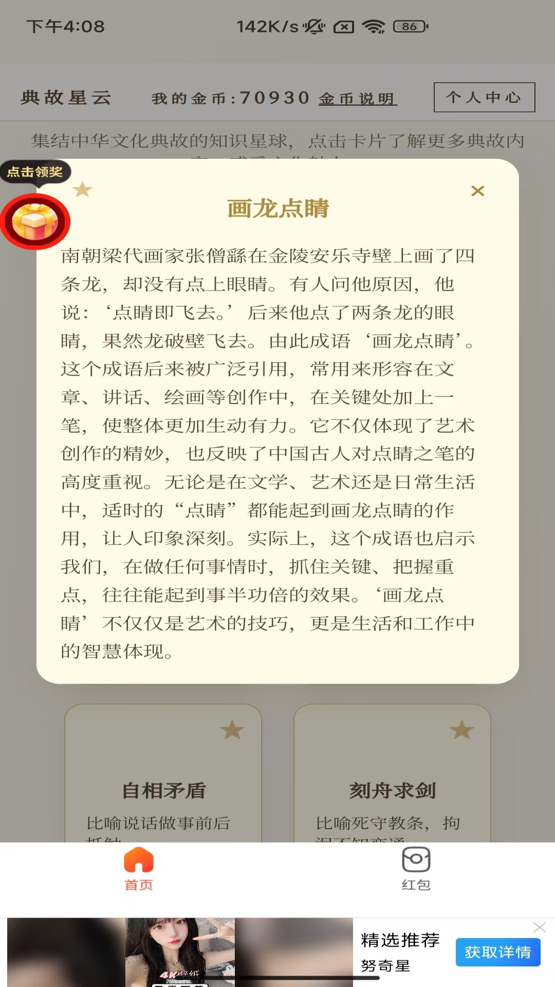 精彩截图-典故星云2026官方新版