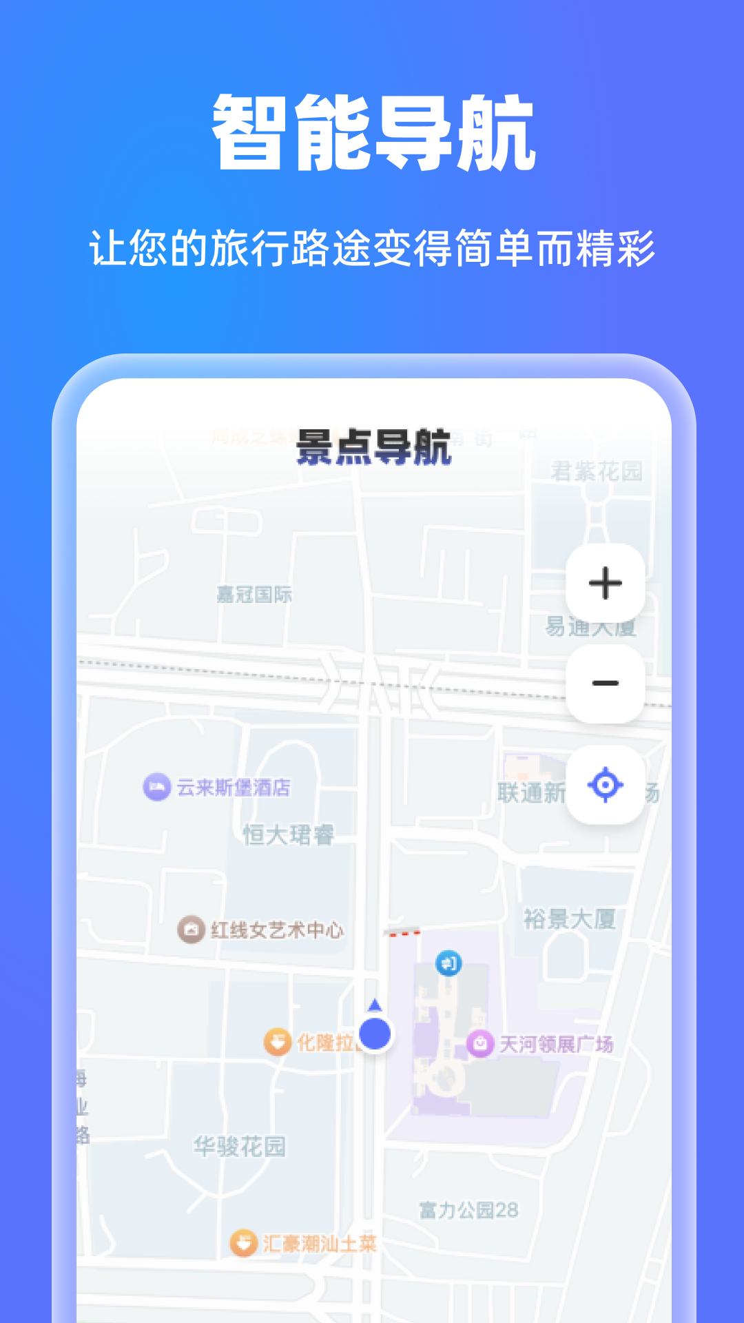 精彩截图-高路导航2026官方新版